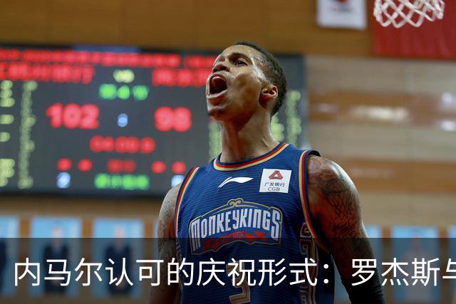 内马尔认可的庆祝形式：罗杰斯与埃斯特旺的致敬行为分析